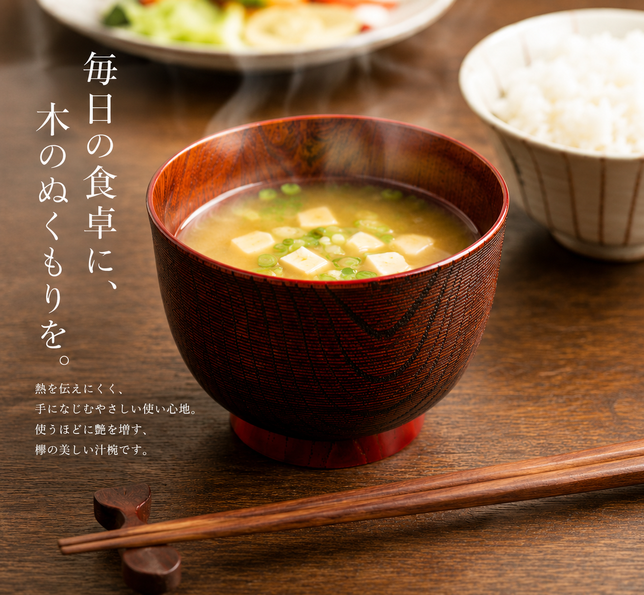 欅名人芸汁椀 – 浅田漆器工芸オンラインショップ